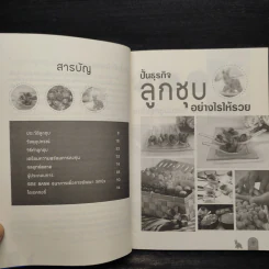 ปั้นธุรกิจลูกชุบอย่างไรให้รวย รูปที่ 6