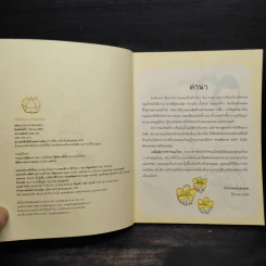 เคล็ดลับการทำขนมไทย รูปที่ 5