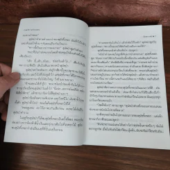 นิทานก่อนนอน - อักษราพร รูปที่ 9