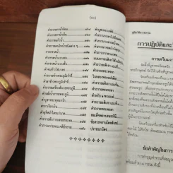 คู่มือวิธีถวายทาน ฉบับสมบูรณ์ยุคใหม่ รูปที่ 12