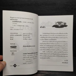 สวนไม้ในบ้านตึก - เครือวัลย์ อัยลา รูปที่ 5