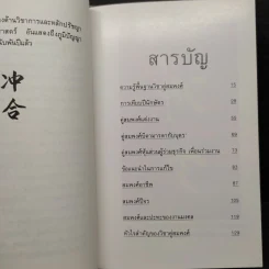 วิชาคู่สมพงศ์ (ชง-ฮะ) ฮวงจุ้ย ภาคพิเศษ - อ.วิศิษฏ์ เตชะเกษม รูปที่ 6
