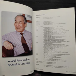 PEARLS of Wisdom ปรัชญาวาทีจากผู้บริหารระดับชาติ รูปที่ 7