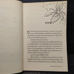 Darren Shan เล่ม 1 มนุษย์ประหลาดสยองขวัญ - Darren Shan รูปที่ 6
