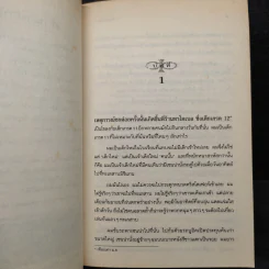 พิภพนิรันดร EverWorld ตอน ตามหาเซนน่า - K.A.Applegate รูปที่ 6