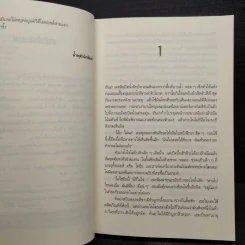 THE CALLER ขอบคุณที่รับสาย คุณได้สิทธิเป็นฆาตกรทันที - Chris Carter (คริส คาร์เตอร์) รูปที่ 6