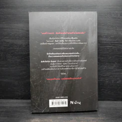 THE CALLER ขอบคุณที่รับสาย คุณได้สิทธิเป็นฆาตกรทันที - Chris Carter (คริส คาร์เตอร์) รูปที่ 2