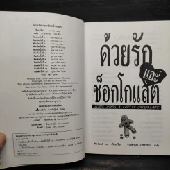 ด้วยรักและช็อกโกแลต - Medard Laz รูปที่ 5