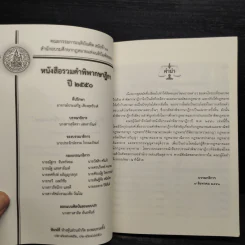 รวมคำพิพากษาฎีกา ปี 2550 รูปที่ 5