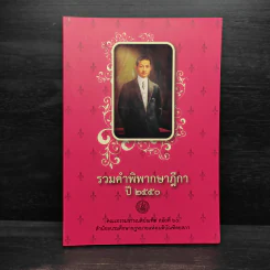 รวมคำพิพากษาฎีกา ปี 2550 รูปที่ 1
