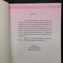 ตำรับอาหารเด็กวัยก่อนเรียนอายุ 1-6 ปี รูปที่ 5