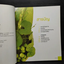 ฉลาดกิน สุขภาพดี - ศรีสมร คงพันธุ์ รูปที่ 6