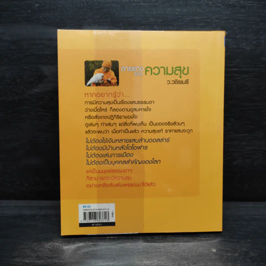 ลายแทงแห่งความสุข - ว.วชิรเมธี รูปที่ 2