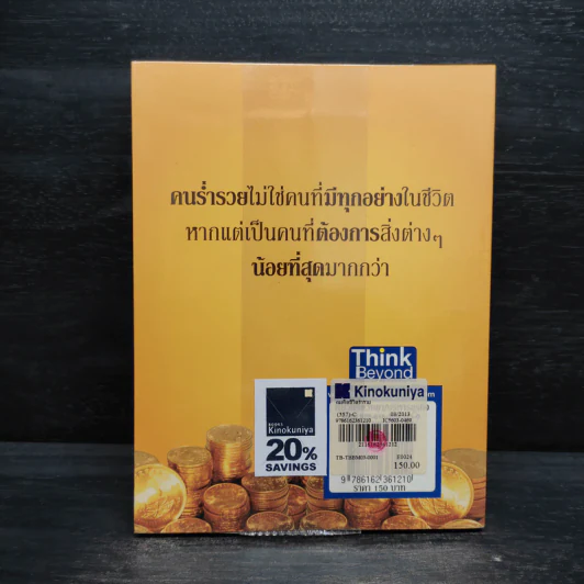 คมคิดชีวิตร่ำรวย - วรสิริยุตต์ รูปที่ 2