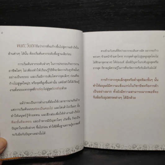 คมคิดชีวิตสำเร็จ - วรสิริยุตต์ รูปที่ 6