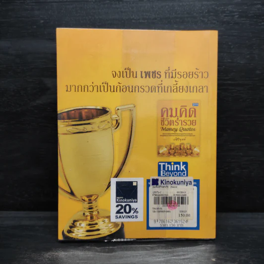 คมคิดชีวิตสำเร็จ - วรสิริยุตต์ รูปที่ 2