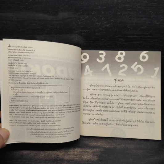 Sudoku Puzzle 2 ปริศนาซูโดะคุ รูปที่ 5