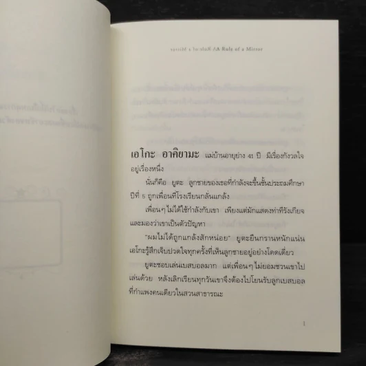กฎแห่งกระจก - โยชิโนริ โนงุจิ รูปที่ 7