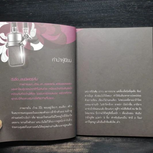 โปรดเอื้อเฟื้อแก่สตรีมีคัน - เจนนิเฟอร์ คิ้ม รูปที่ 6