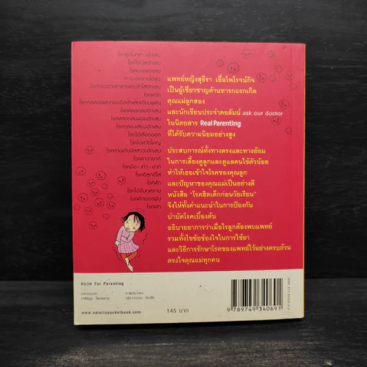 โรคฮิต เด็กก่อนวัยเรียน - สุธีรา เอื้อไพโรจน์กิจ รูปที่ 2