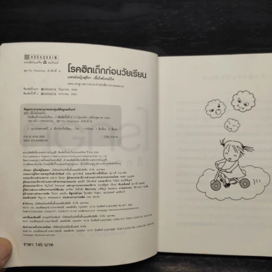โรคฮิต เด็กก่อนวัยเรียน - สุธีรา เอื้อไพโรจน์กิจ รูปที่ 5