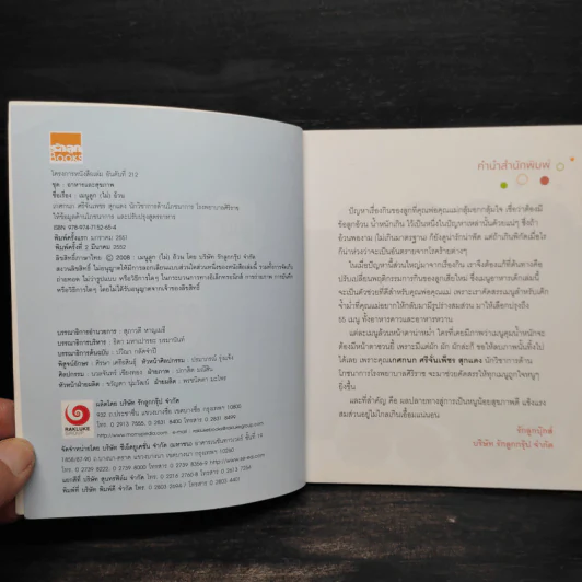Menu ลูก (ไม่) อ้วน รูปที่ 5