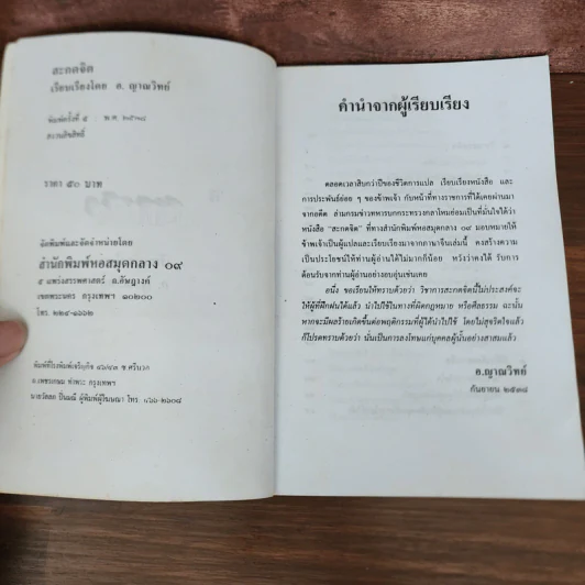 วิชาสะกดจิต - อ.ญาณวิทย์ รูปที่ 7