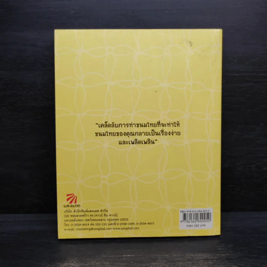 เคล็ดลับการทำขนมไทย รูปที่ 2