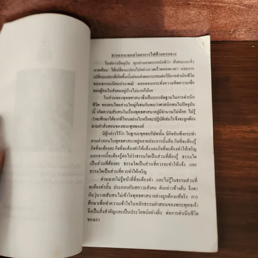 ชื่นจิต - ชมรมสนทนาภาษาธรรม สโมสรการไฟฟ้านครหลวง รูปที่ 9