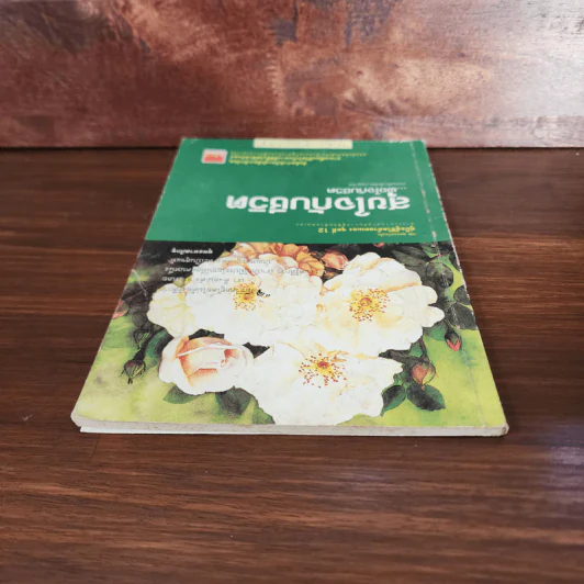 สุขใจกับชีวิต พอใจกับชีวิต - เบญญาวัธน์ รูปที่ 4