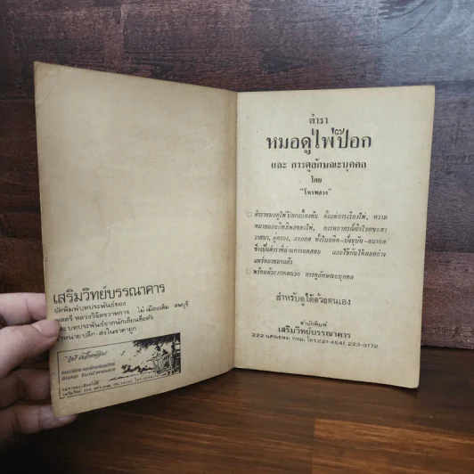 ตำราหมอดูไพ่ป๊อก - โหรหลวง รูปที่ 7