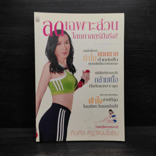 ลดเฉพาะส่วนไสยศาสตร์มีจริง - ถือศีล ดิฐวัฒน์โยธิน รูปที่ 1
