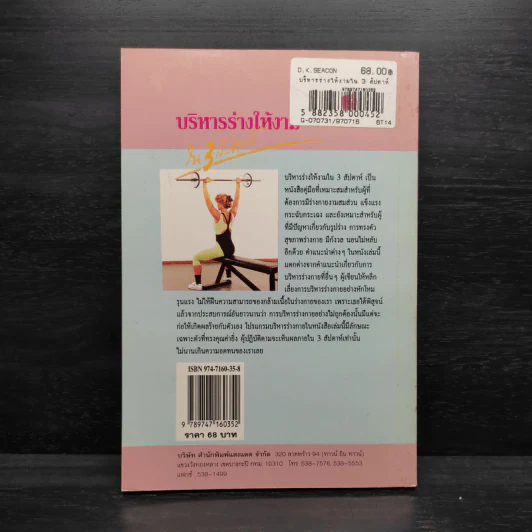 บริหารร่างให้งาม - นันทวรรณ นาวี รูปที่ 2