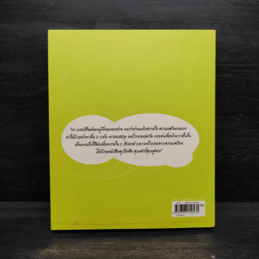 สกัดต่อมเครียด - ถือศีล ดิฐวัฒน์โยธิน รูปที่ 2