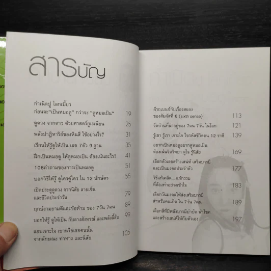 ดวงดี ชีวิตดูดี ไม่มีทางตัน - ปู โลกเบี้ยว รูปที่ 6