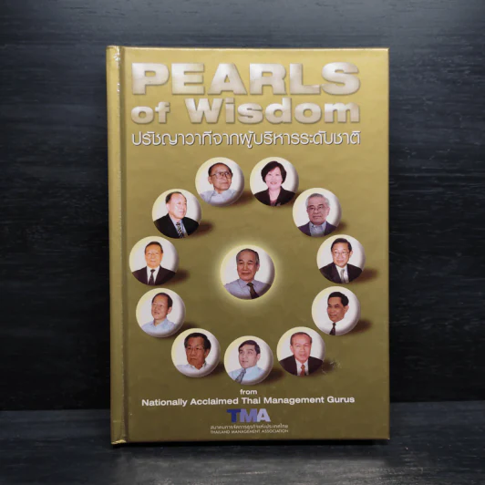 PEARLS of Wisdom ปรัชญาวาทีจากผู้บริหารระดับชาติ รูปที่ 1