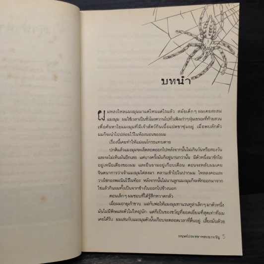 Darren Shan เล่ม 1 มนุษย์ประหลาดสยองขวัญ - Darren Shan รูปที่ 6
