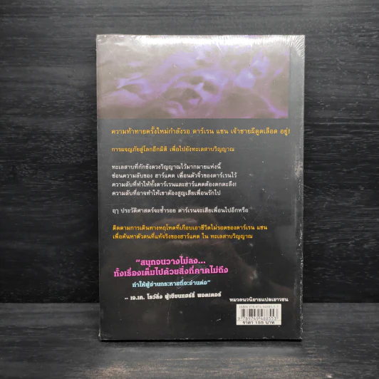 Darren Shan เล่ม 10 ทะเลสาบวิญญาณ - Darren Shan รูปที่ 2