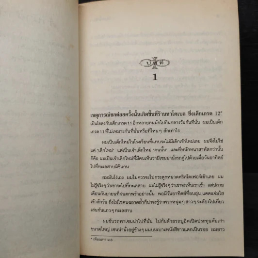 พิภพนิรันดร EverWorld ตอน ตามหาเซนน่า - K.A.Applegate รูปที่ 6