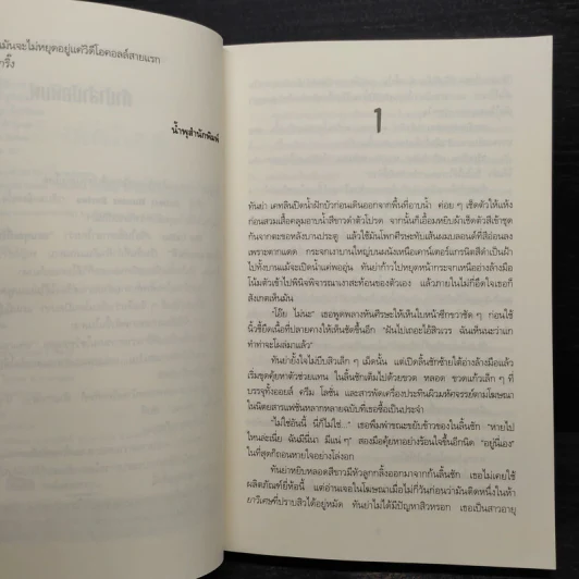 THE CALLER ขอบคุณที่รับสาย คุณได้สิทธิเป็นฆาตกรทันที - Chris Carter (คริส คาร์เตอร์) รูปที่ 6