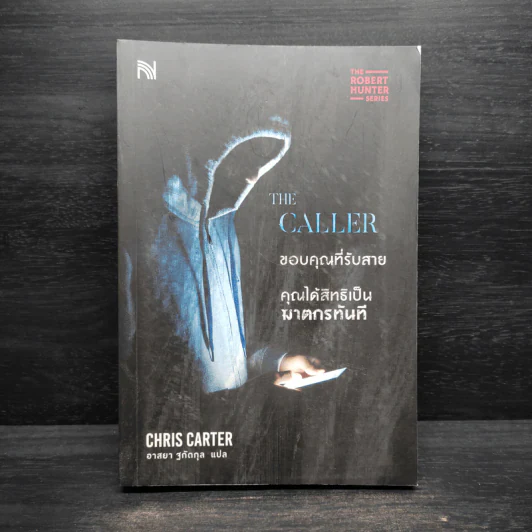 THE CALLER ขอบคุณที่รับสาย คุณได้สิทธิเป็นฆาตกรทันที - Chris Carter (คริส คาร์เตอร์) รูปที่ 1