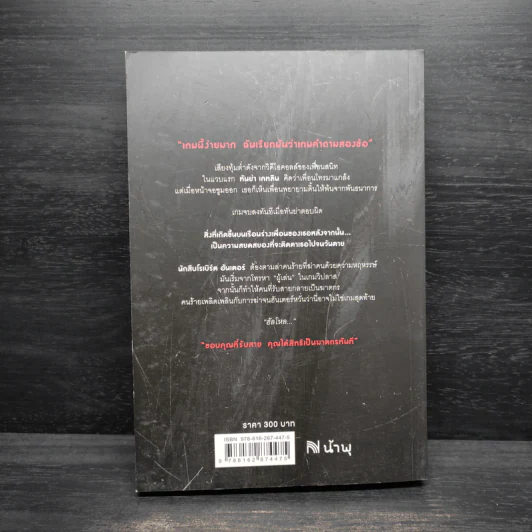 THE CALLER ขอบคุณที่รับสาย คุณได้สิทธิเป็นฆาตกรทันที - Chris Carter (คริส คาร์เตอร์) รูปที่ 2