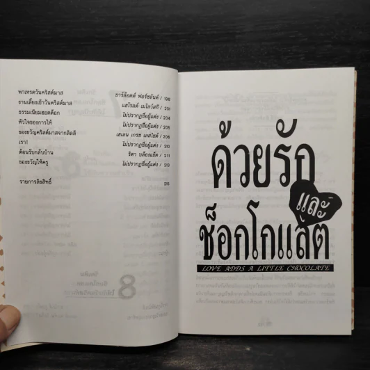 ด้วยรักและช็อกโกแลต - Medard Laz รูปที่ 9