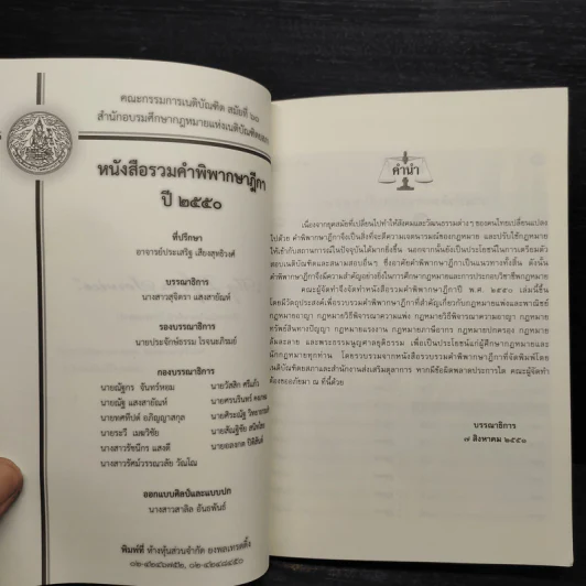 รวมคำพิพากษาฎีกา ปี 2550 รูปที่ 5