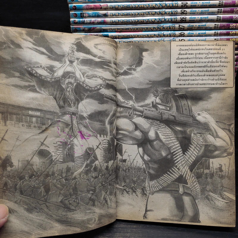 เจาะเวลาหาจิ๋นซี 48 เล่มจบ รูปที่ 7