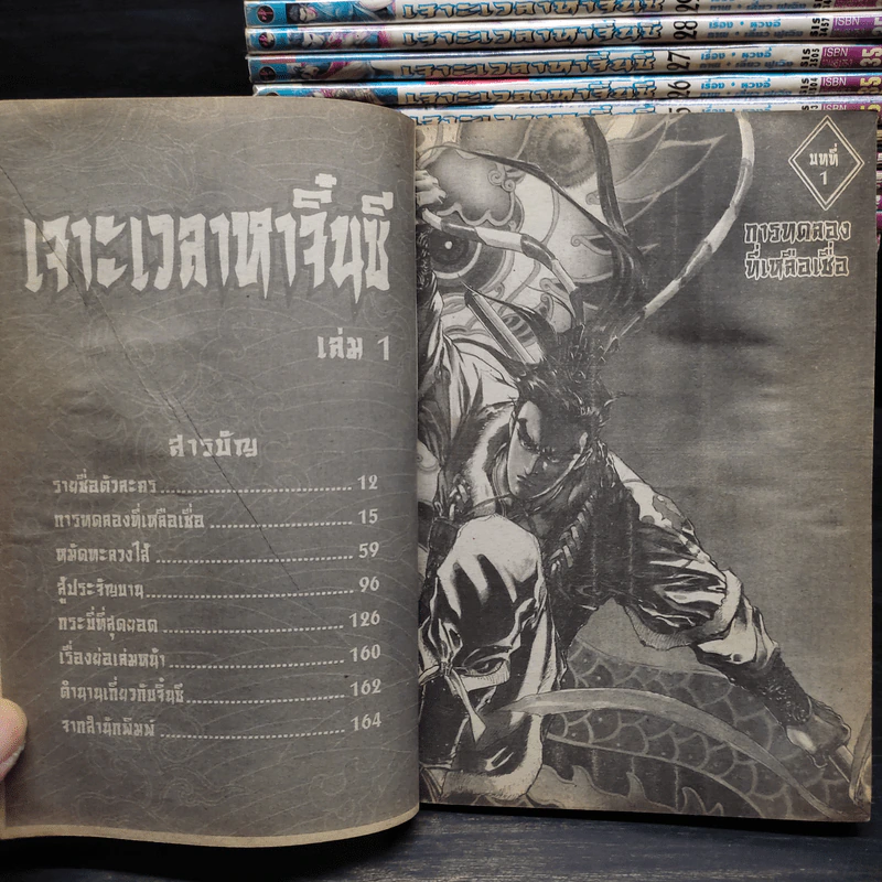 เจาะเวลาหาจิ๋นซี 48 เล่มจบ รูปที่ 9