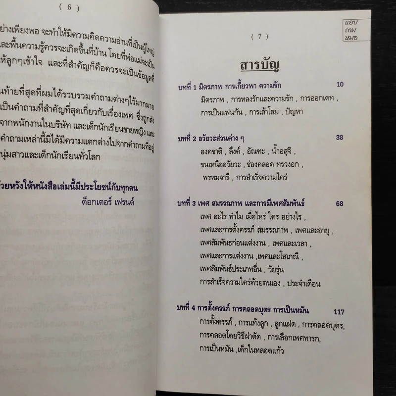 แอบถามหมอ - ด็อกเตอร์เฟรนด์ รูปที่ 7