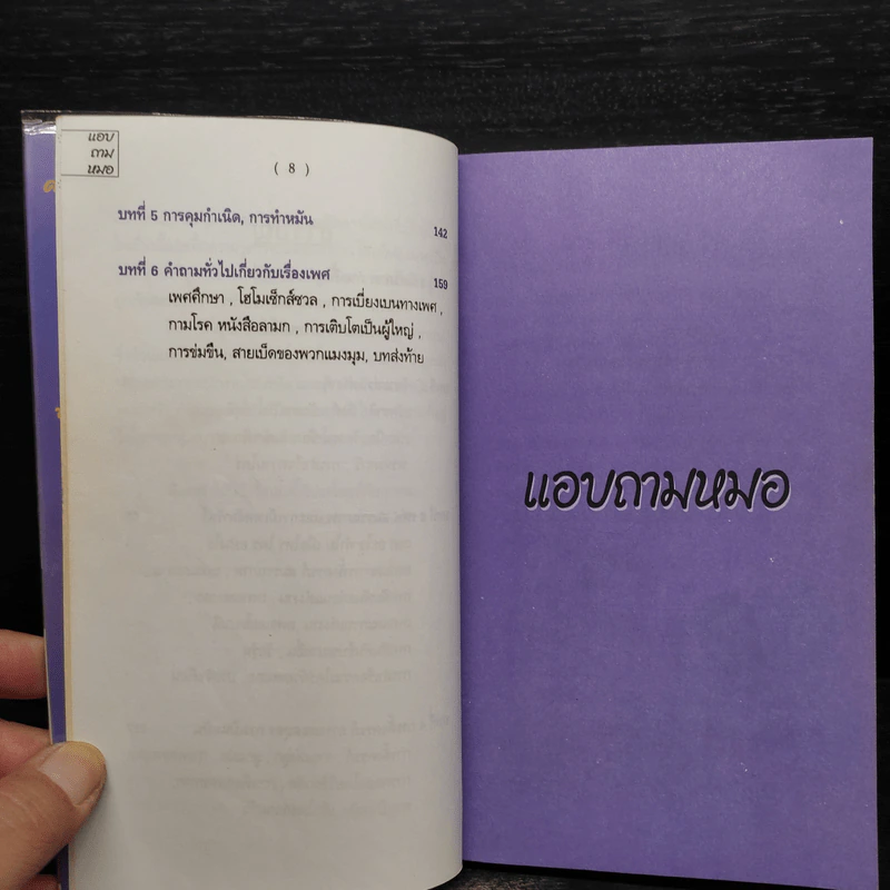 แอบถามหมอ - ด็อกเตอร์เฟรนด์ รูปที่ 8