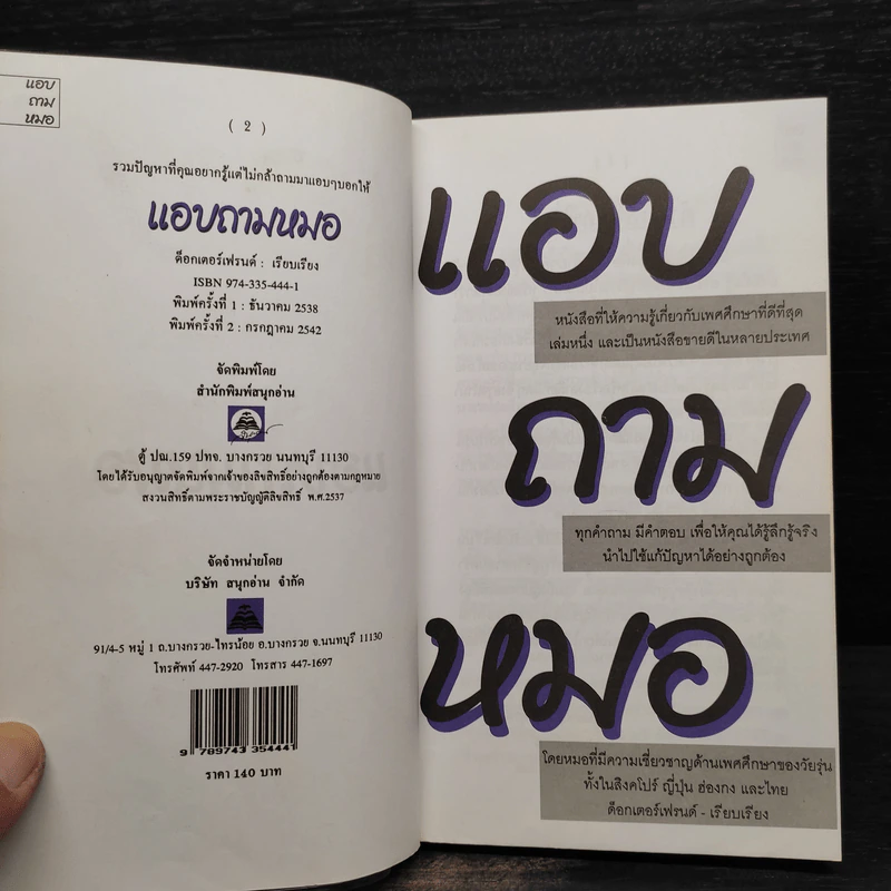 แอบถามหมอ - ด็อกเตอร์เฟรนด์ รูปที่ 6