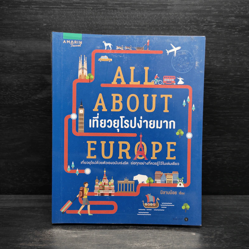 All About Europe เที่ยวยุโรปง่ายมาก - มิลานน้อย รูปที่ 1